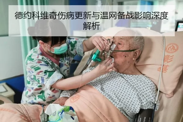 de-yue-ke-wei-qi-shang-bing-geng-xin-yu-wen-wang-bei-zhan-ying-xiang-shen-du-jie-xi-2-168.jpg